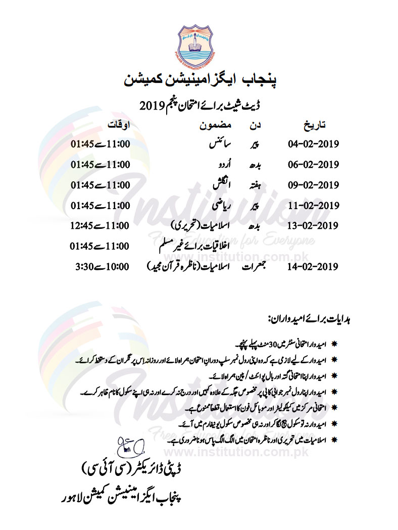 Lahore Board 5th Class Date Sheet 2024