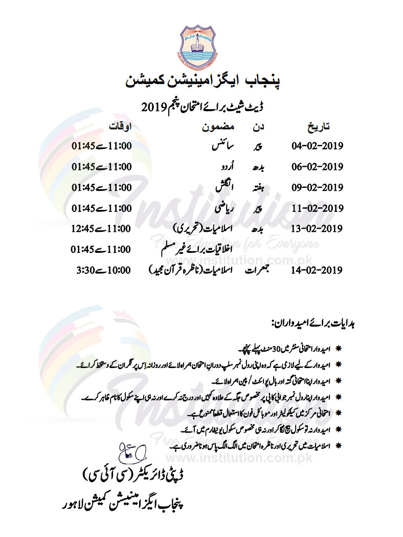 PEC 5th Class Date Sheet 2024