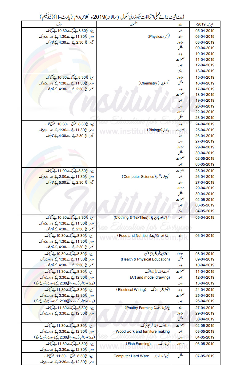 BISE Bahawalpur Board 10th Class Date Sheet 2024