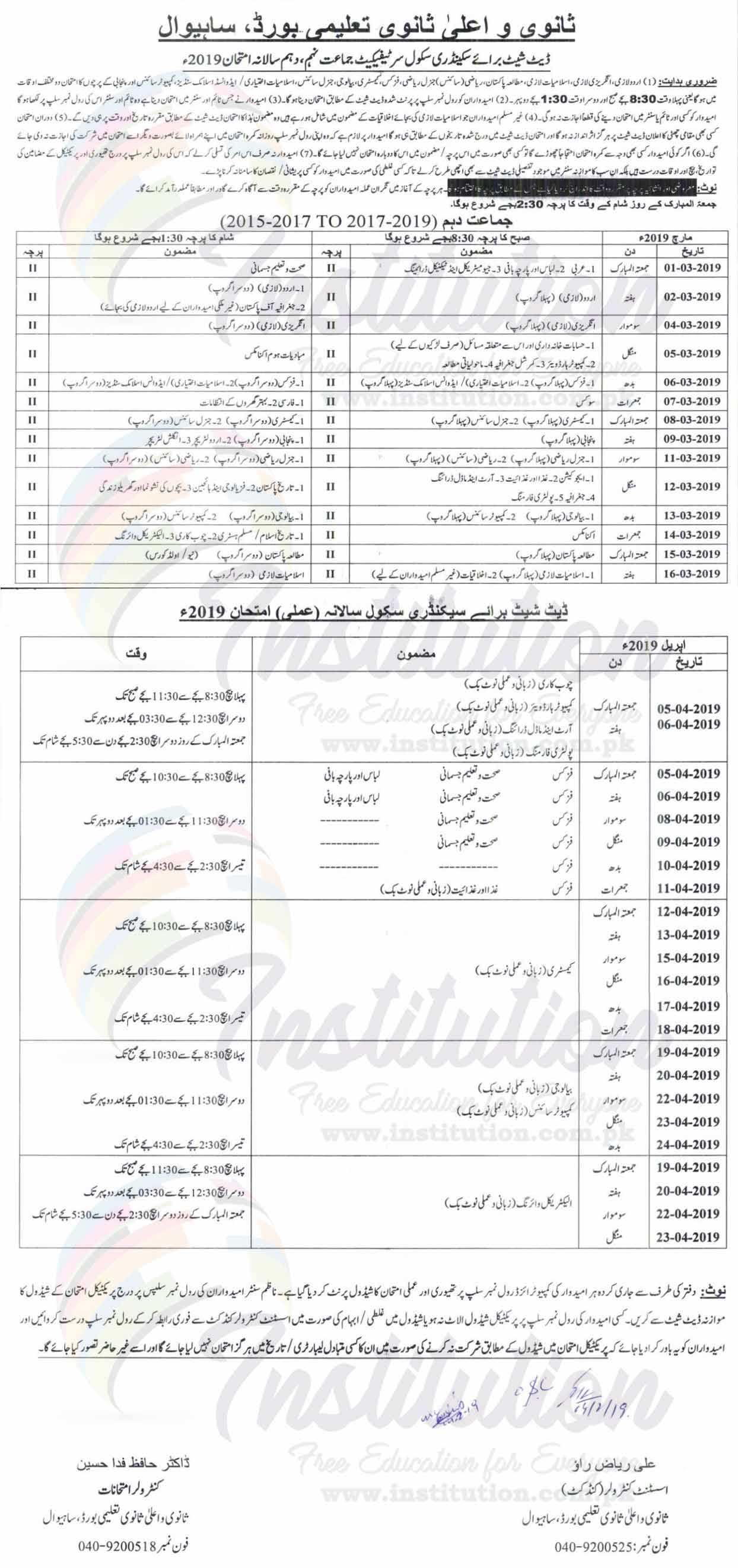 BISE Sahiwal Board 10th Class Date Sheet 2024