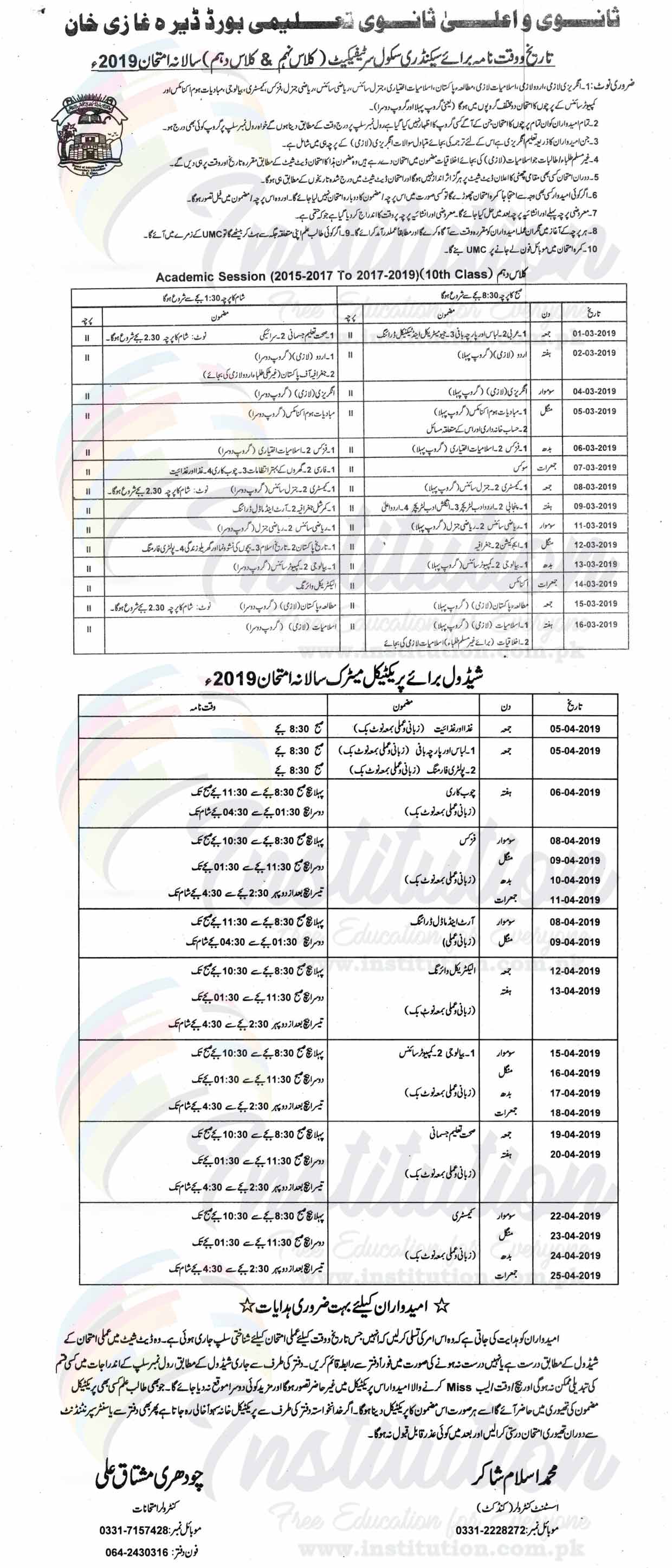 BISE DG Khan Board 10th Class Date Sheet 2024