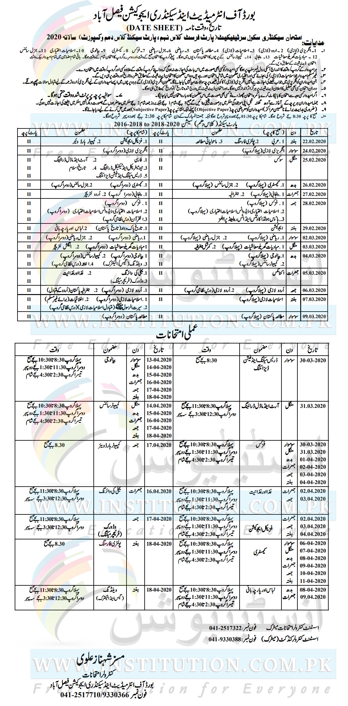 BISE Faisalabad Board 10th Class Date Sheet 2024