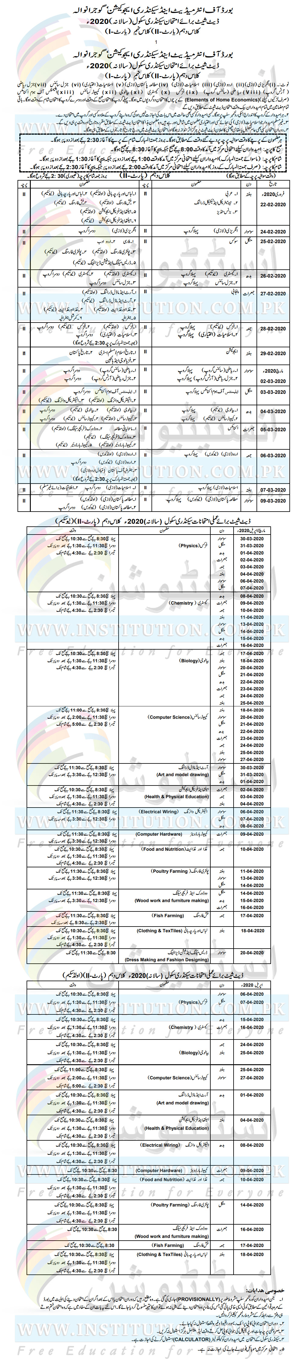 BISE Gujranwala Board 10th Class Date Sheet 2024