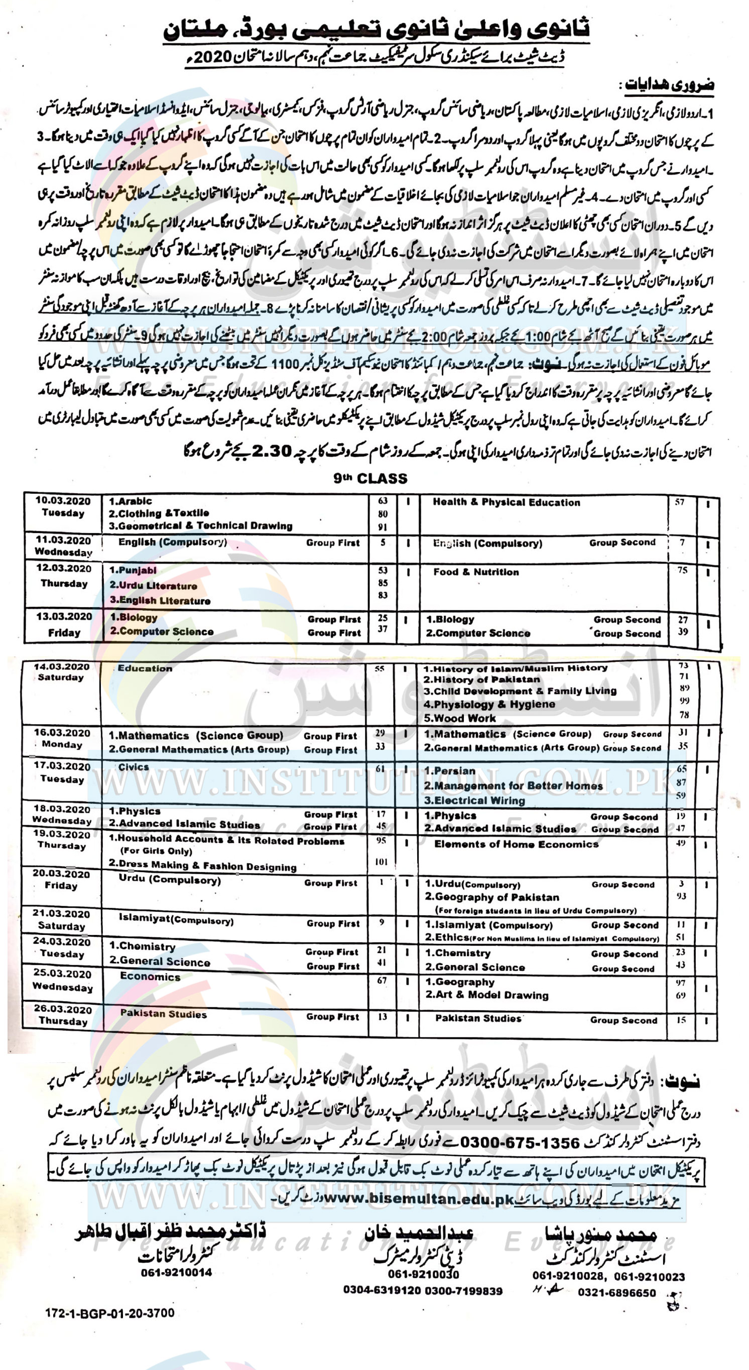 BISE Multan Board 9th Class Date Sheet 2024