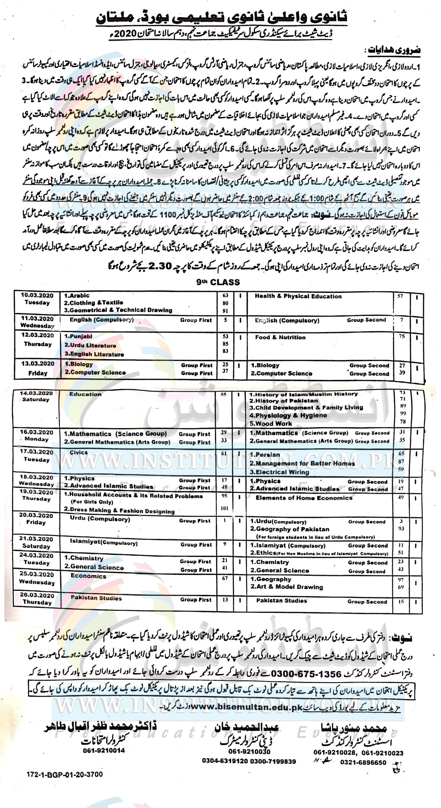 BISE Multan Board 9th Class Date Sheet 2020